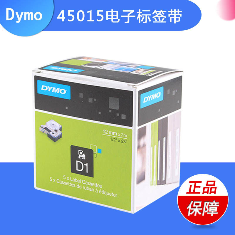 DYMO12mm电子标签带45015白底红字网线商品标价签打印机贴纸