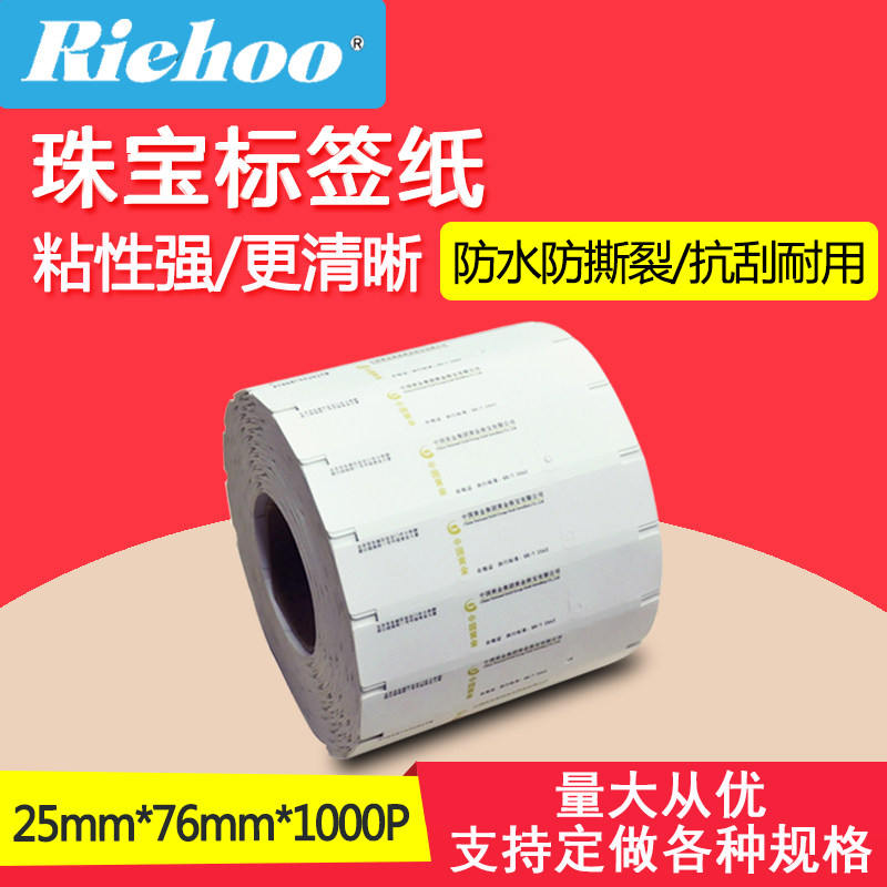 RUIHAO 쥬얼리 라벨 25-76 자체 접착 라벨 바코드 프린터 태그 로고 실버 쥬얼리 가격 사용자 정의