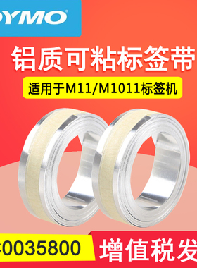 DYMO达美35800铝质手动标签带可粘M11价格标签打印机 12mm*3.65m