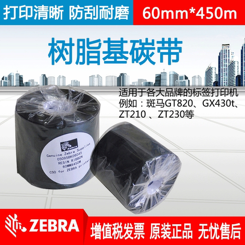 斑马e5095bk全树脂条码打印机