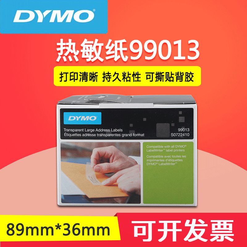 DYMOLabelWriter标签纸99013价格标签不干胶标签打印机贴纸