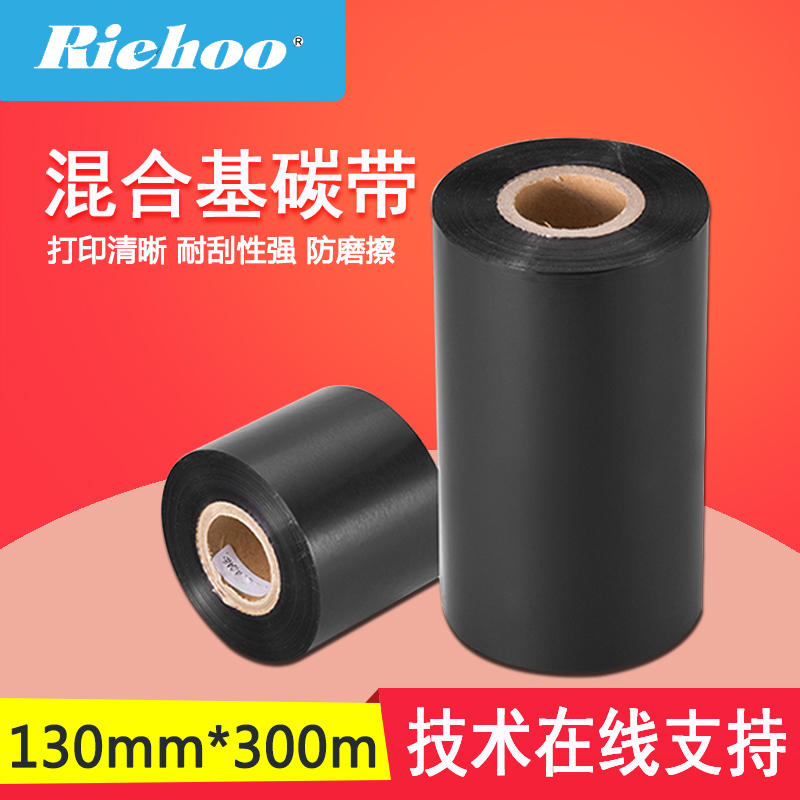 睿浩混合基碳带130-300条码二维码打印机不干胶价格标签耗材