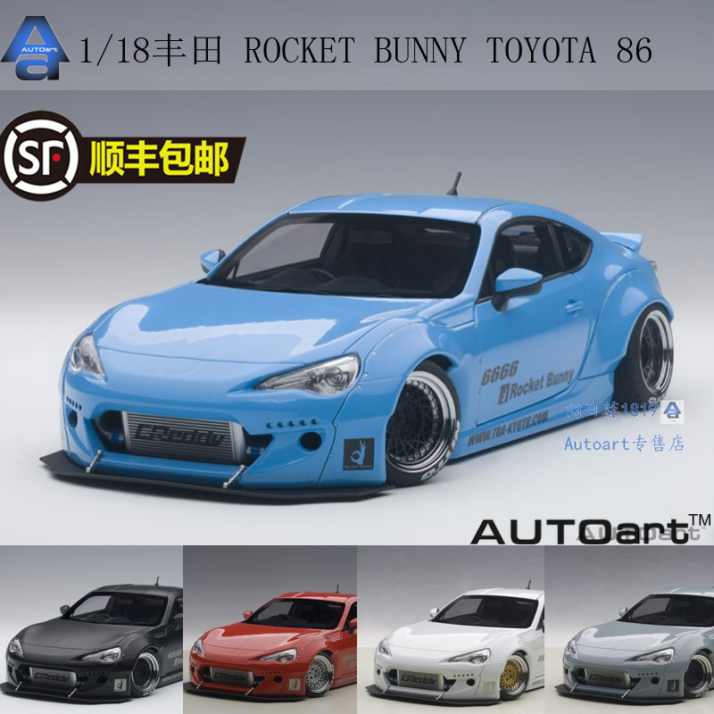 autoart奥拓18 丰田 rocket bunny 火箭兔 86 宽体车模 汽车模型