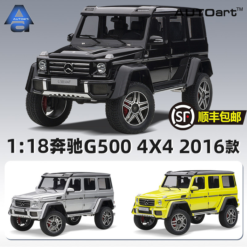 autoart奥拓 18 奔驰g500 4x4 平方 2016款 越野suv 汽车模型