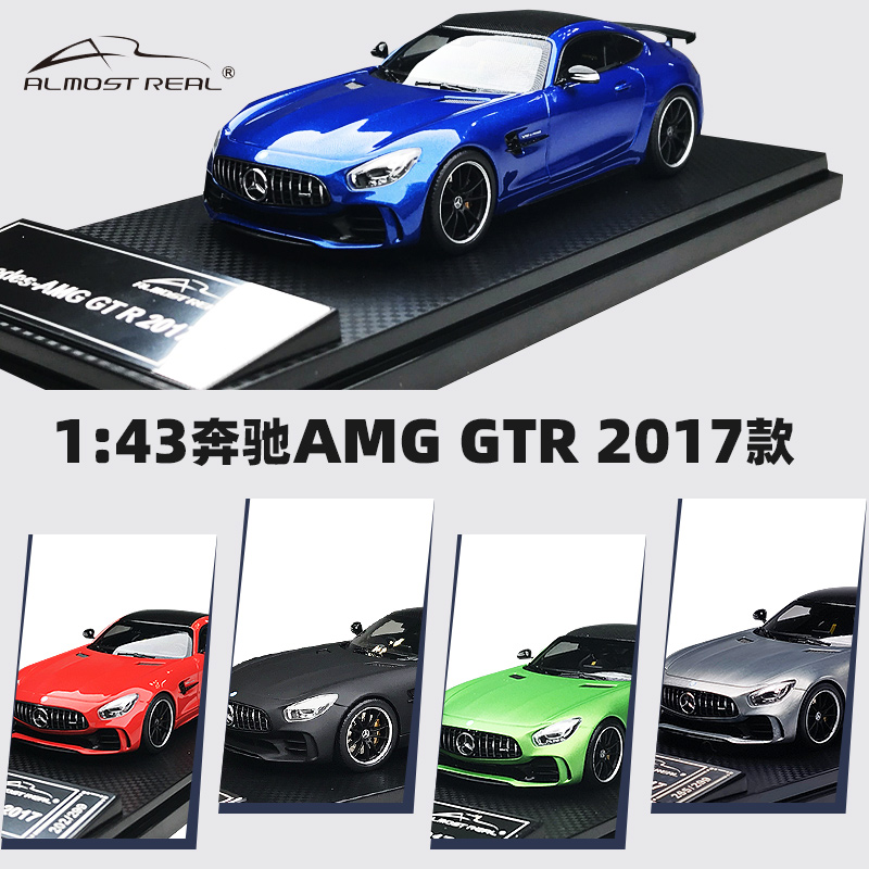 Almost Real 似真1/43 AR 奔驰GTR Mercedes-AMG GT R 合金车模