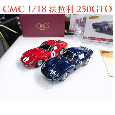 CMC汽车模型Ferrari法拉利250GTO