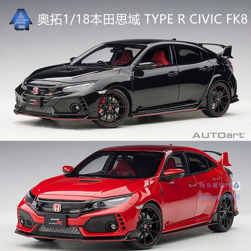 autoart 奥拓 1/18 本田 思域 type r honda civic fk8 汽车模型