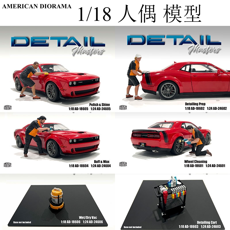 AMERICAN DIORAMA AD 1:18人偶 洗车工 维修车间 汽车模型 场景