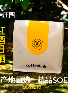 YellowHeartSOE咖啡豆云南红酒日晒新鲜烘焙中浅烘黑咖啡美式拿铁