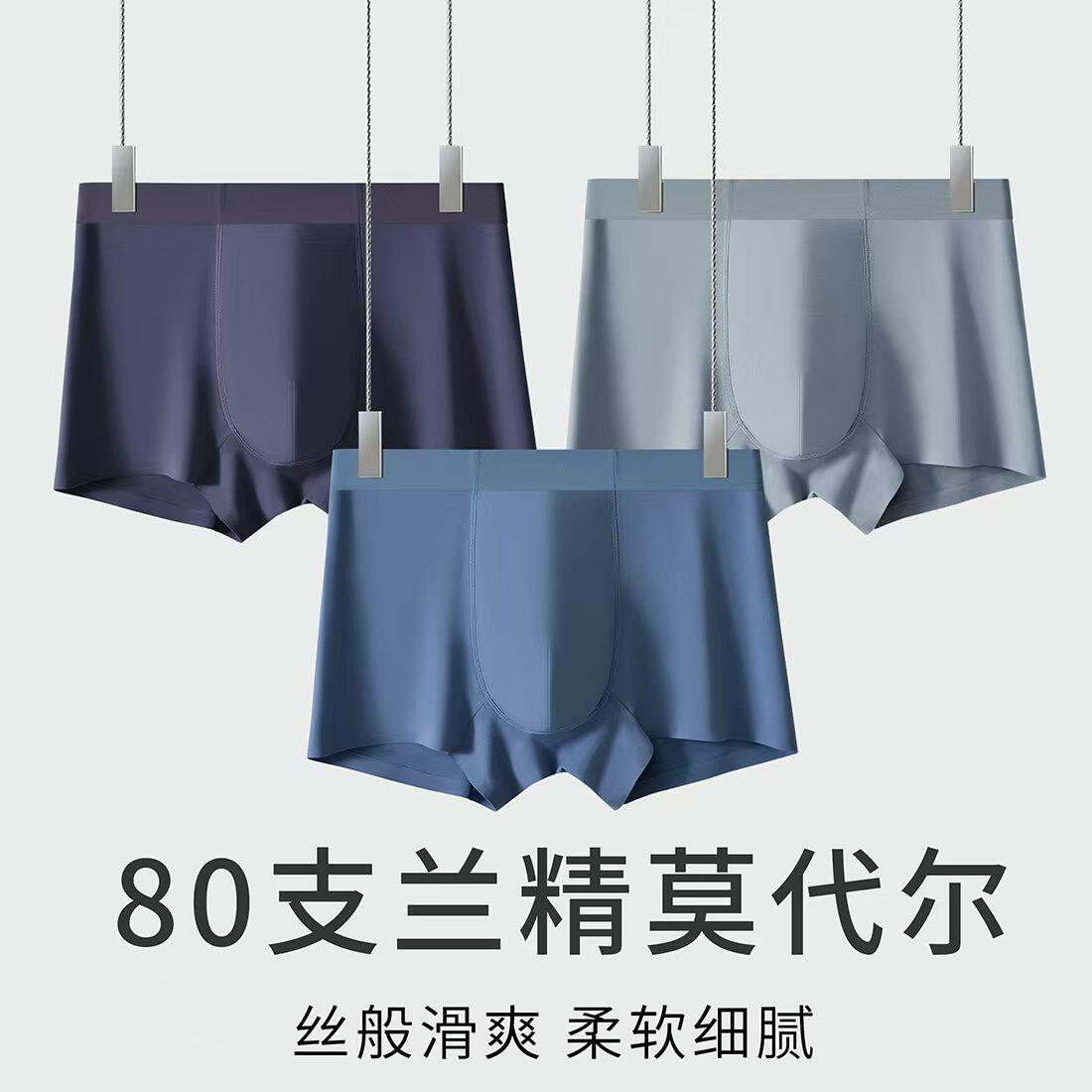 80支高支莫代尔男士内裤2026新款透气无痕平角裤柔软弹力四角裤