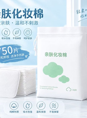 新疆棉卸妆棉片卸妆用脸部湿敷棉美容院专用纯棉加大加厚卸妆巾