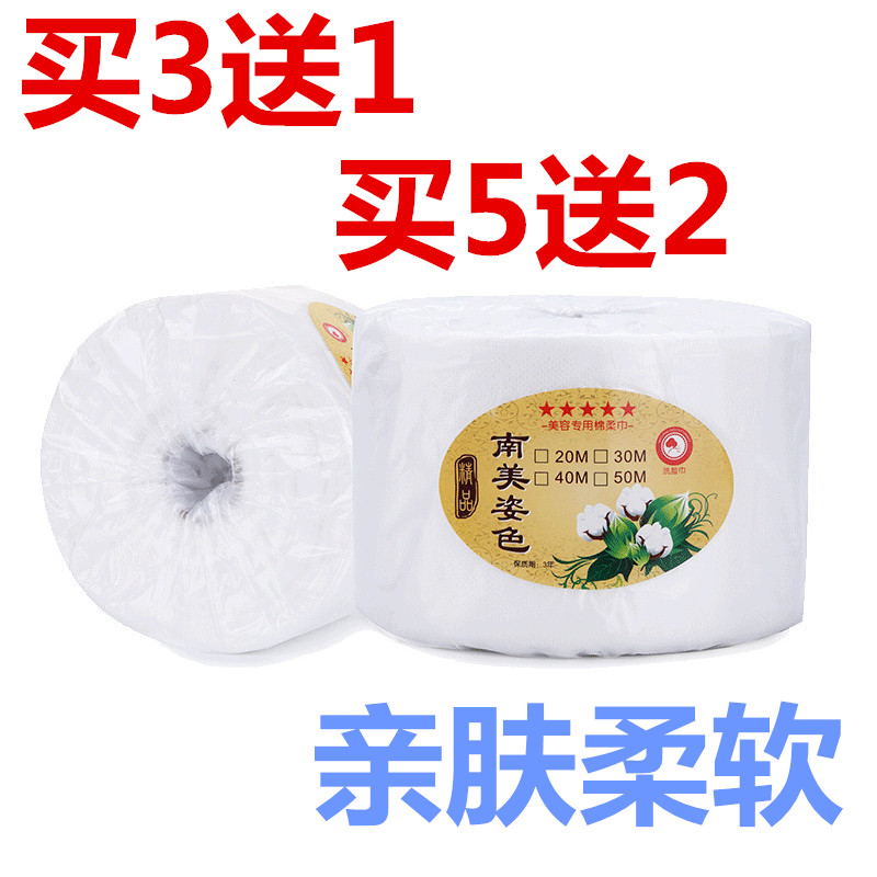 南美姿色一次性洗脸巾女卷筒式洁