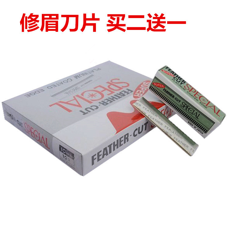 化妆师专用日本高级修眉刀片包邮