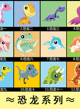 恐龙儿童手绘丙烯涂色数字油画
