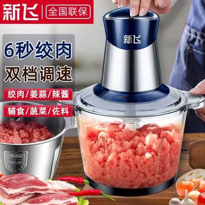 新飞电动绞肉机多功能料理机搅拌机搅馅绞馅机蒜蓉泥器辣椒粉碎机
