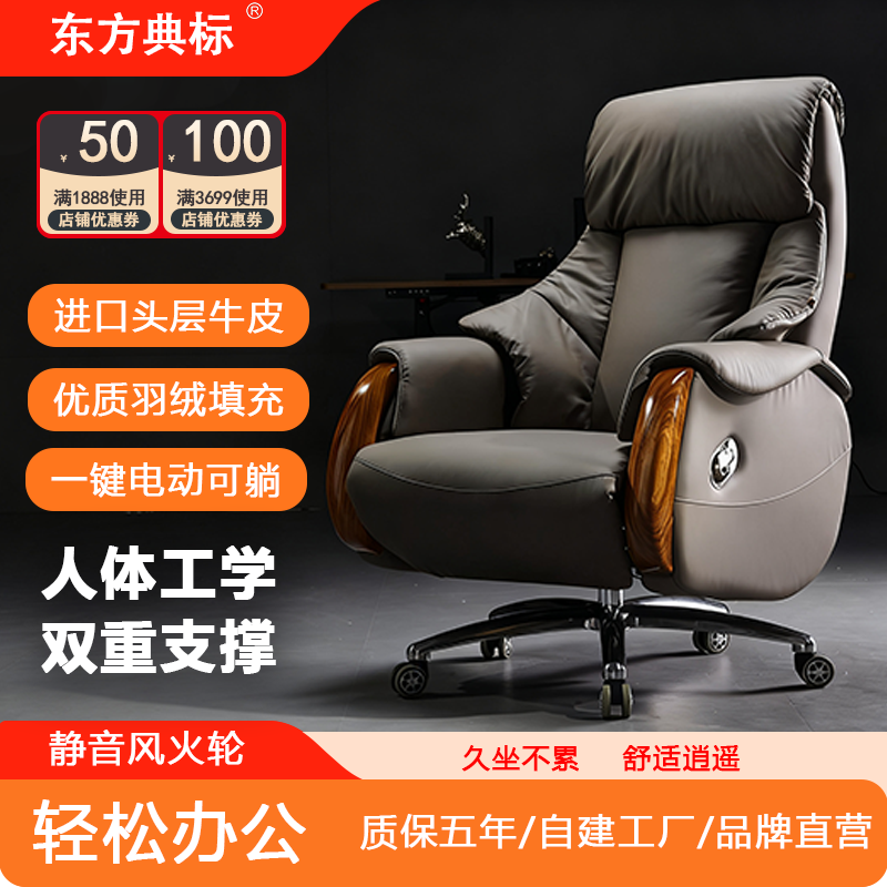 东方典标电动可躺老板椅真皮轻奢商务办公椅高档大班椅牛皮总裁椅