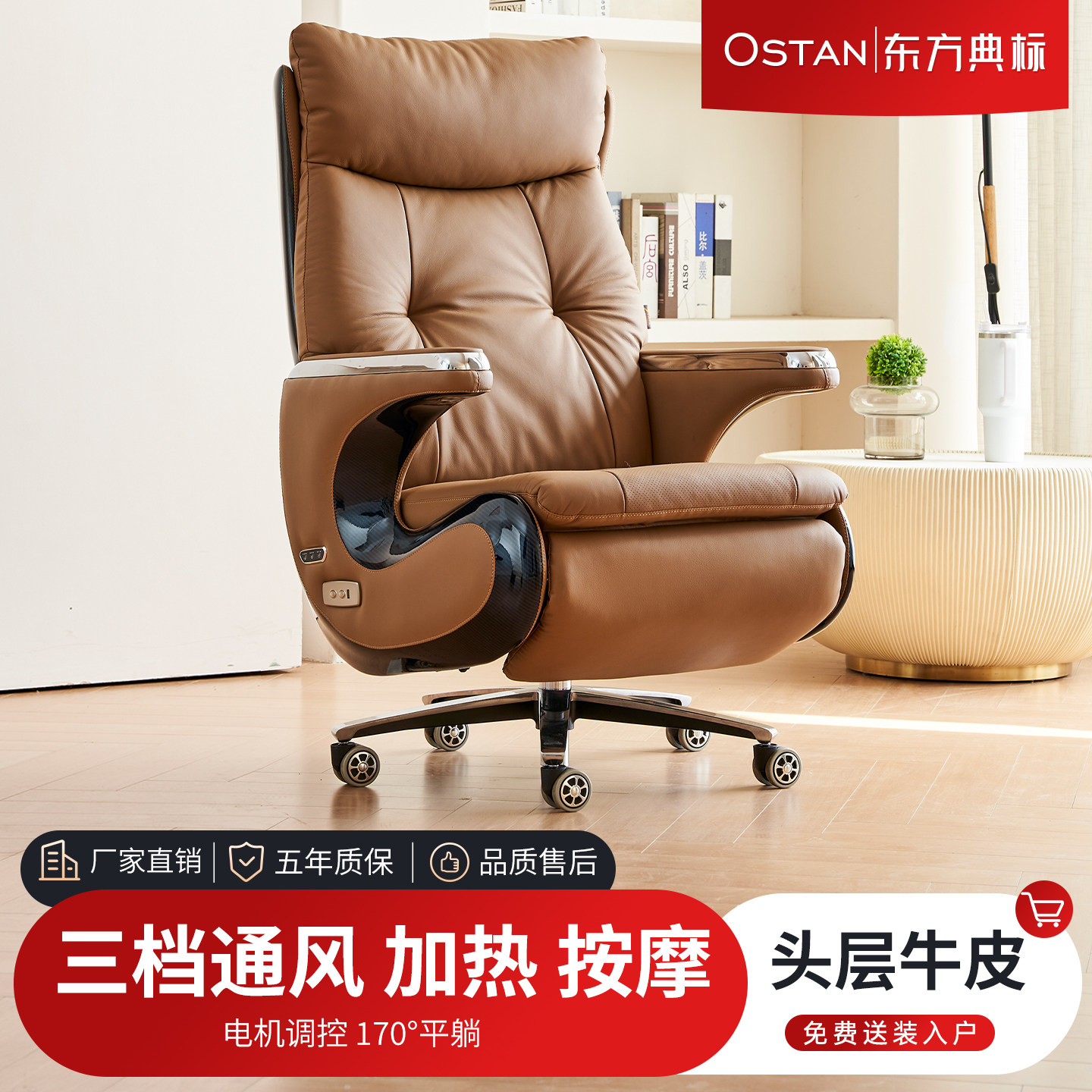 东方典标电动真皮老板椅