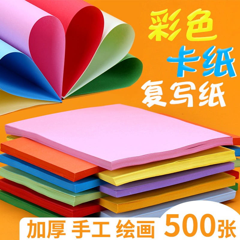 A4彩色纸打印复印纸彩纸儿童用手工纸千纸鹤折纸剪纸粉色100张-封面