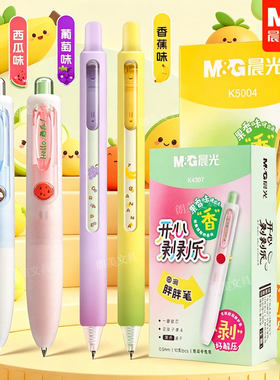晨光开心剥剥乐胖胖笔0.5黑色按动中性笔双珠子弹头学生水笔K4307