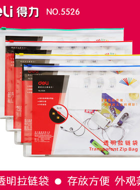 得力5526透明塑料公文袋
