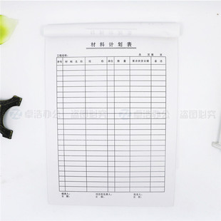 26.5 材料计划表 19材料计划表 工程报表 16K材料计划表