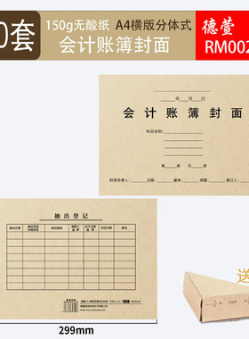 A4会计账簿封面横版A4大小账本封皮分类账明细封面竖版封面封皮
