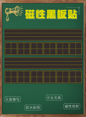 拼音可移除磁力教学四线三格贴纸