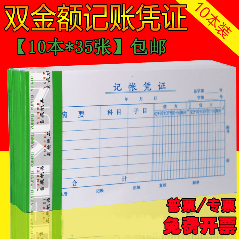 【10本*34张】手工通用会计记账凭证本手写纸 办公财务用品双金额,文具电教/文化用品/商务用品,凭证,淘宝优惠券,粉丝福利购,淘宝优惠卷