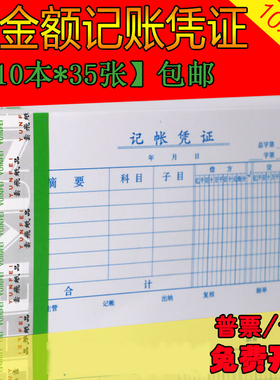 手工通用会计记账凭证本手写纸办公财务用品双金额财务凭证通用