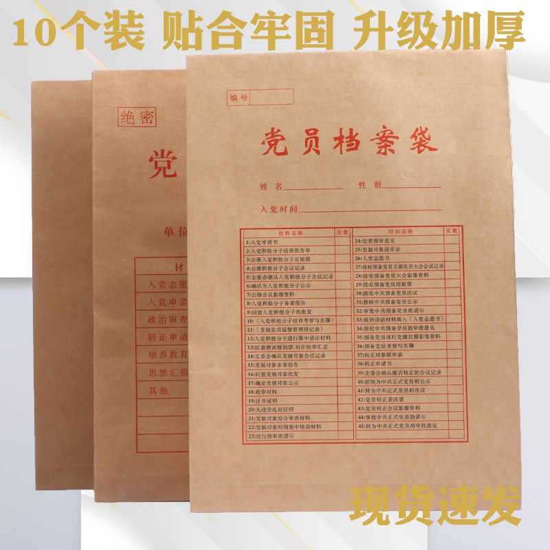 a4发展党员档案袋大容量加厚进口牛皮纸预备党员文件资料袋材料袋