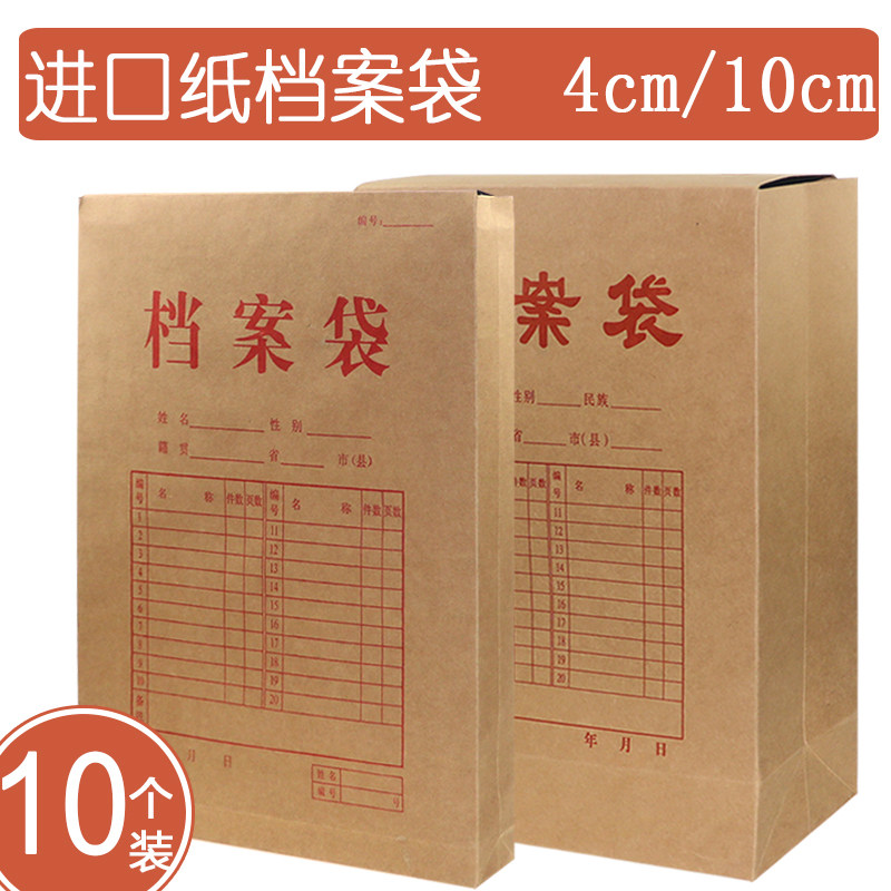 进口纸档案袋 10cm高品质进口牛皮纸4CM档案袋收纳袋可定做10只装,文具电教/文化用品/商务用品,文件袋/资料袋/试卷收纳袋,淘宝优惠券,粉丝福利购,淘宝优惠卷