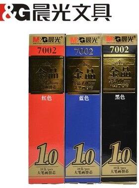 晨光金品笔芯硬笔书法练字专用