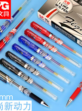 中性笔0.5mm学生用水笔晨光文具