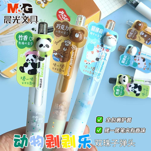 晨光解压香味按动中性笔0.5mm