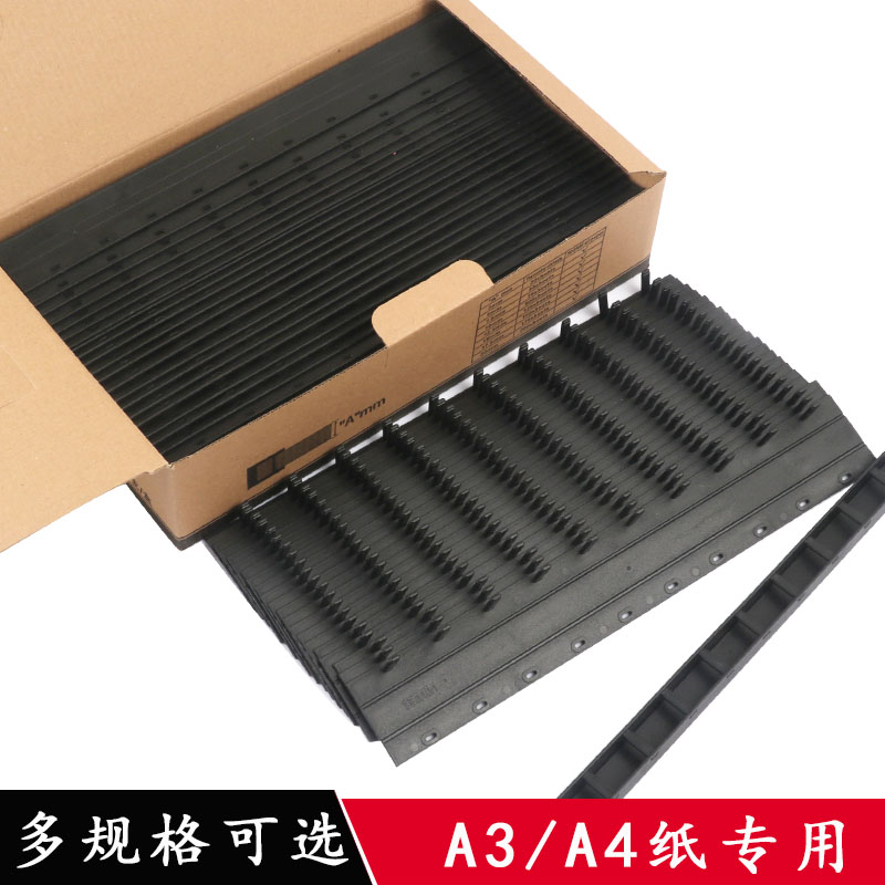 装订夹条黑色压条装订机夹条21孔打孔压边条十孔装订压条塑料胶条