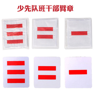少先队队干标志牌一二三道红杆小学生班干部臂章大中小队长队委