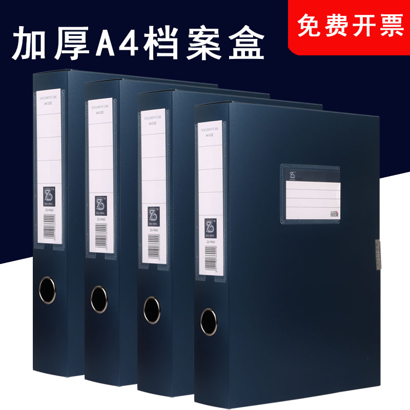 钊盛珠光档案盒现货深蓝色PA60加厚档案盒A4文件盒党建塑料收纳盒