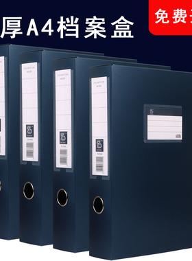 钊盛珠光档案盒现货深蓝色PA60加厚档案盒A4文件盒党建塑料收纳盒