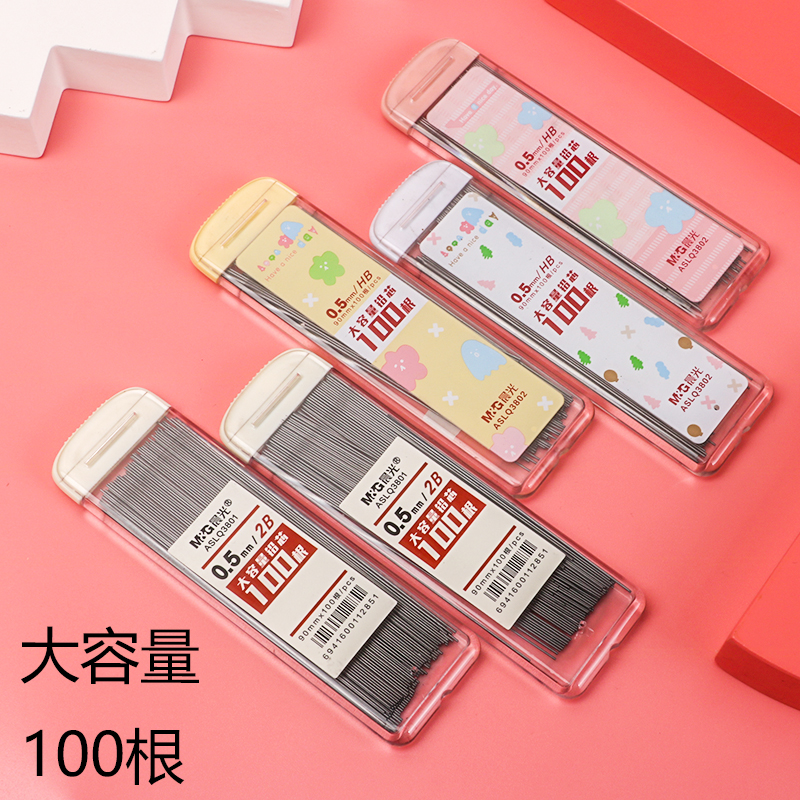 晨光大容量铅芯不断芯