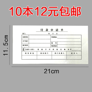 35张 财务申请报销申请凭证 办公用品10本 财务用品 付款 申请单