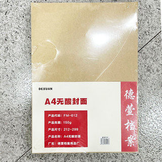 A4空白无酸纸80克120g纯木浆A4牛皮纸150克双面A4封面纸纯木浆纸