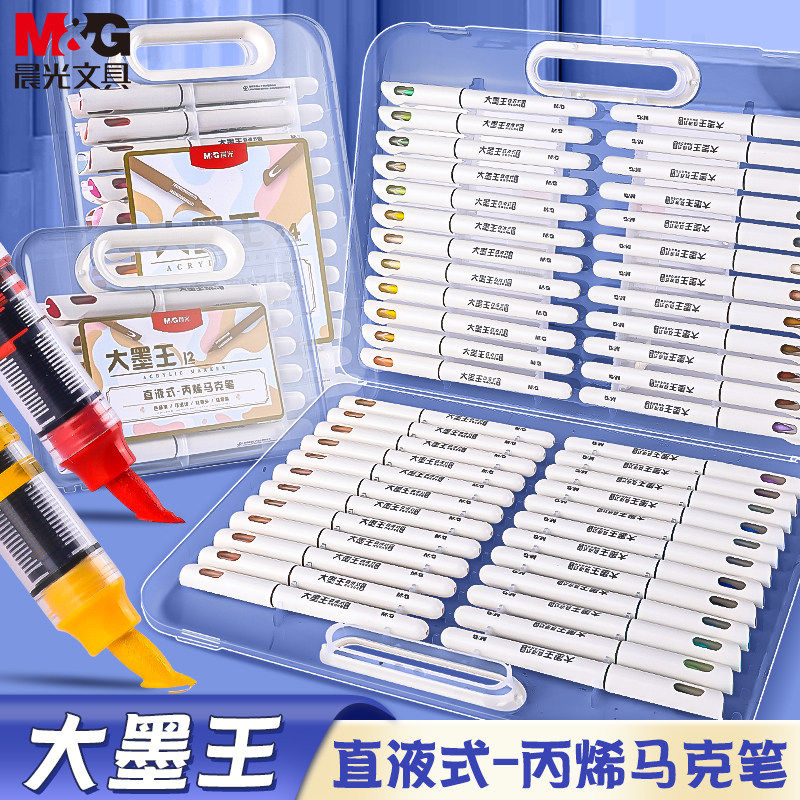 晨光大墨王丙烯马克笔直液式软头水彩笔套装安全可水洗不透色防水图片