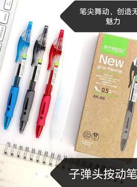 现代美AK66按动中性笔学生用0.5mm考试碳素水笔黑色按压式