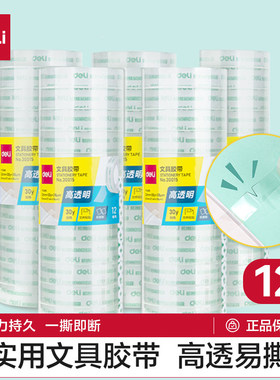 得力透明文具胶带强力可手撕30015多功能小胶带胶布学生办公批发