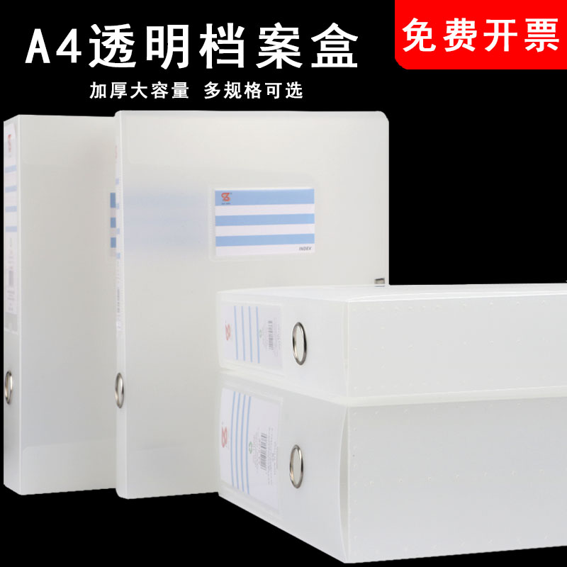 钊盛透明白色档案盒A4文件盒60mm加厚档案盒财务会计凭证收纳盒