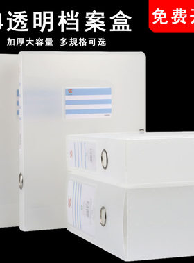 钊盛透明白色档案盒A4文件盒60mm加厚档案盒财务会计凭证收纳盒