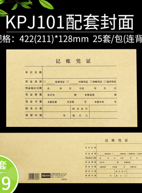 用友西玛KPJ101配套A4记账凭证纸封皮422-128凭证纸封面Z010128