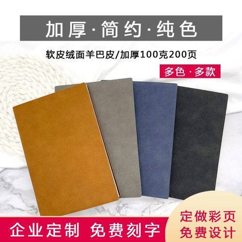 A5羊巴皮笔记本25K企业可定制