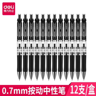 得力学生商务办公按动油墨中性笔