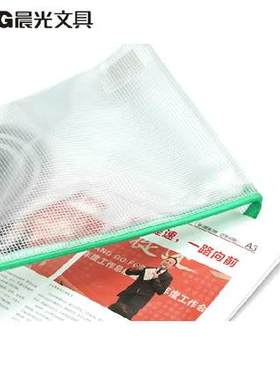 晨光文具 文件袋 A4拉链袋票据资料夹 透明 学生试卷袋 ADM94506